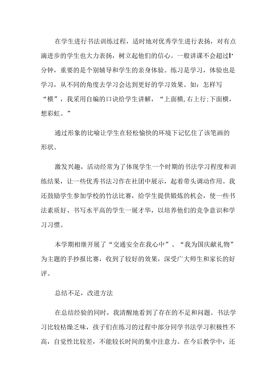 书法小学社团活动总结2.docx_第2页