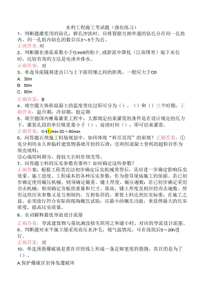 水利工程施工考试题（强化练习）.docx
