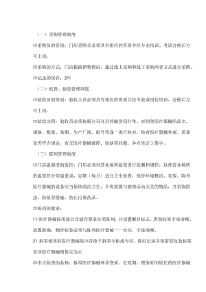 二类医疗器械质量管理制度_2.docx