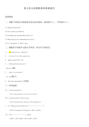 Unit 7 On the farm 易错梳理和重难提升单元卷（含答案）.docx