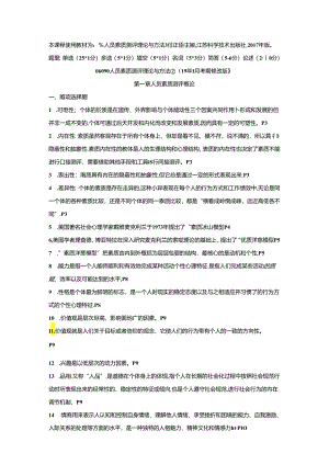人员素质测评理论与方法试卷.docx