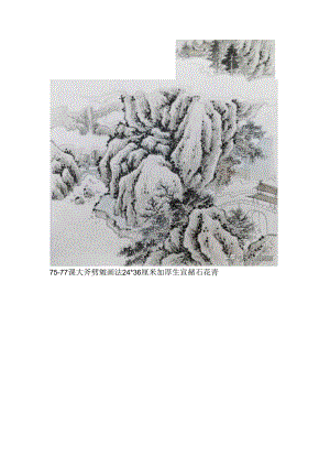 米小鹿山水特训班1-121课线描、步骤图、完成图、尺寸及材料介绍（下）.docx