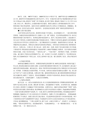“十佳党支部书记”事迹材料.docx