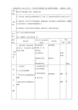 小学体育教学：双人合作跳短绳.docx