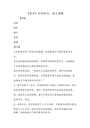 《掌声》好词好句、课文理解.docx