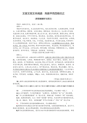 文言文双文本阅读：刑政平而百姓归之（附答案解析与译文）.docx