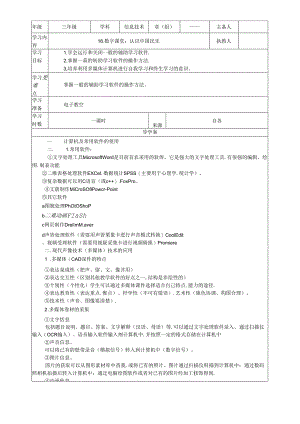 三年级下信息技术导学案认识中国民乐_鄂教版.docx