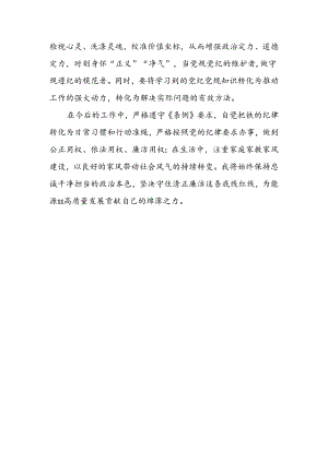 党员干部参加“学党纪、明规矩、强党性”专题研讨发言材料（4篇精选）.docx