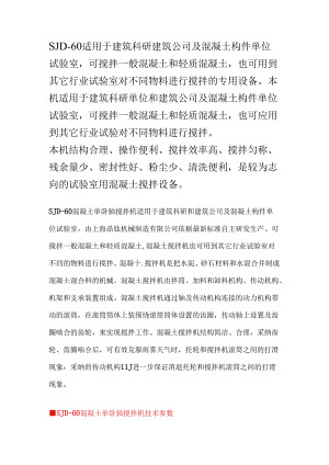 SJD60混凝土单卧轴搅拌机.docx
