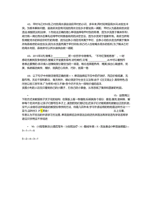 事业单位招聘考试复习资料-上高事业编招聘2019年考试真题及答案解析【考试版】.docx