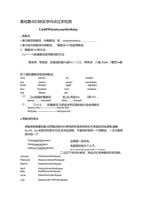 Unit-8---When-is-your-birthday-基础要点归纳及知识点过关检测.docx