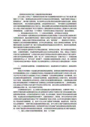 《国务院机构改革方案》金融监管体制改革的解读.docx