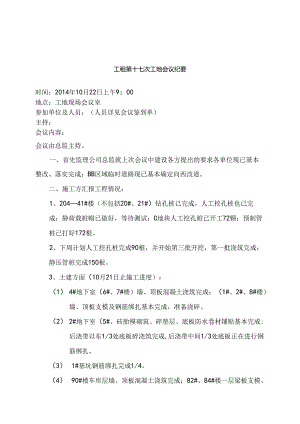 [监理资料]工程第017次工地会议纪要.docx
