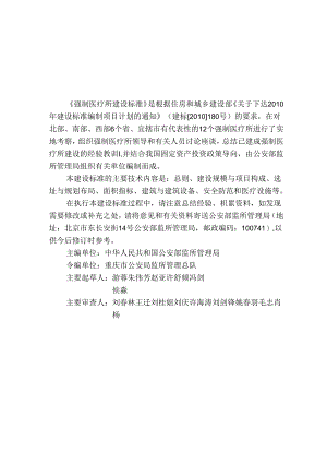 建标200-2024强制医疗所建设标准.docx