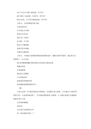 关于安全演讲稿集合7篇.docx