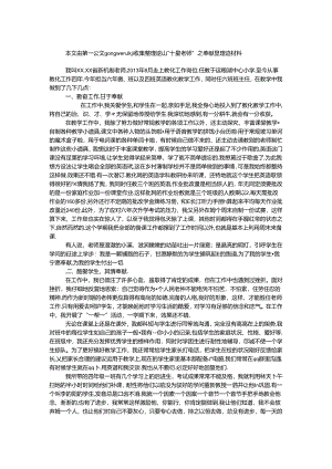 “十星教师”之奉献星事迹材料.docx