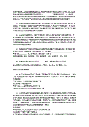 事业单位招聘考试复习资料-上高2018年事业单位招聘考试真题及答案解析【word打印版】_1.docx