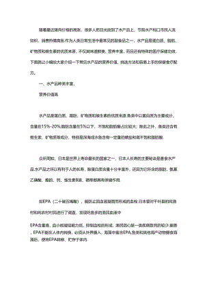 常见水产品的功能效用与食疗配方.docx