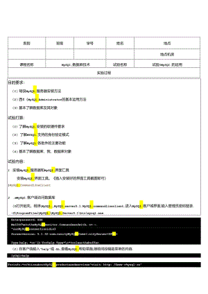 MySQL数据库技术》实验报告.docx