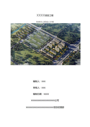 给排水工程施工方案.docx