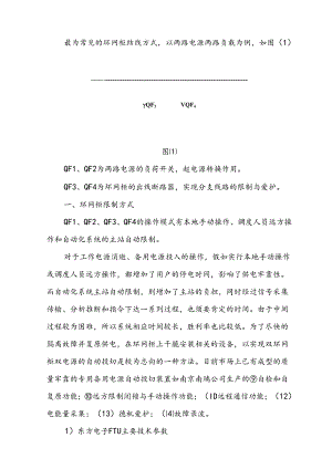 FTU与环网柜电源备自投技术总结报告.docx