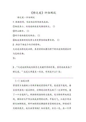《桥之美》评估测试.docx