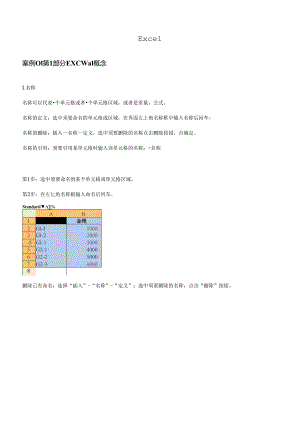 EXCEL在人力资源管理中的应用案例与技巧.docx