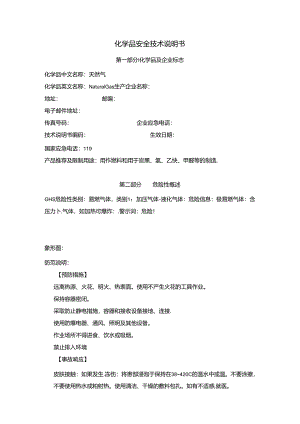 天然气说明-一书-一签.docx