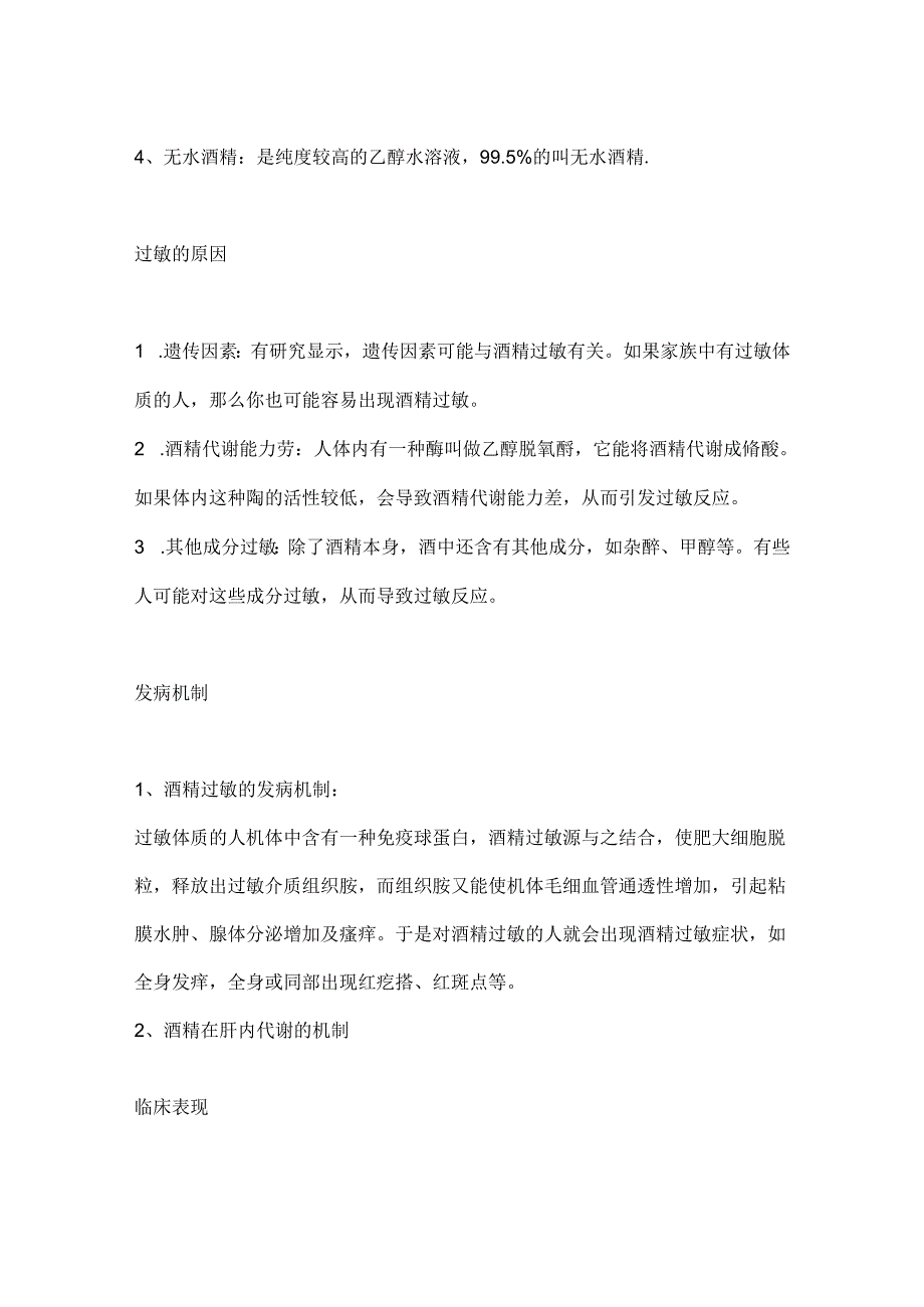 2024酒精过敏的处置(附图表).docx_第3页