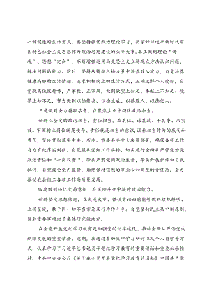 开展党纪学习教育“廉洁纪律”研讨发言【4篇】.docx