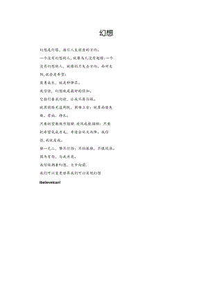 《梦想》诗歌朗诵稿.docx