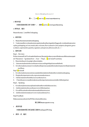 unit3How-much-is-it六个课时.docx