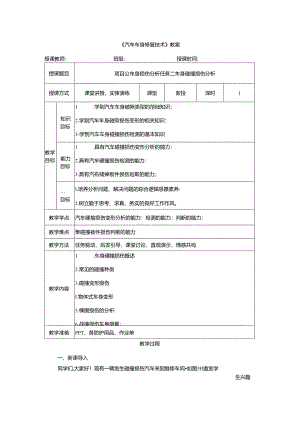 项目五 任务二 车身碰撞损伤分析.docx