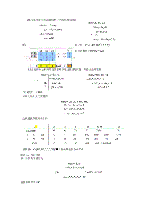 《管理运筹学》_田世海(习题及解答).docx