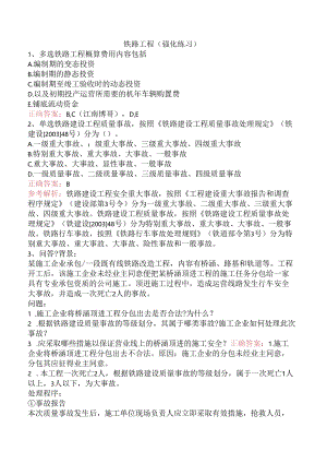 铁路工程（强化练习）.docx