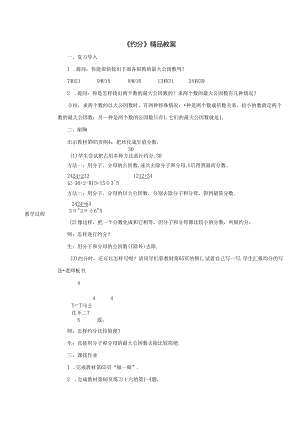 《约分》精品教案.docx