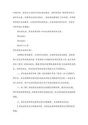 学生在校安全协议书(14篇).docx