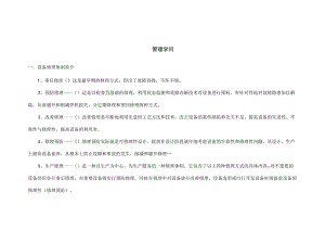 TPM管理知识.docx