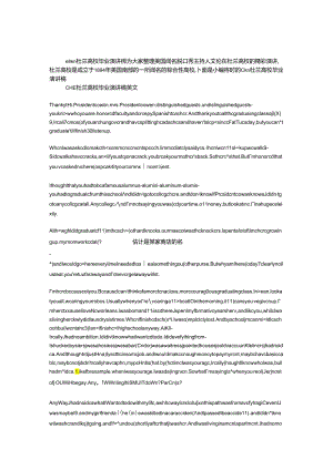 ellen杜兰大学毕业演讲稿.docx