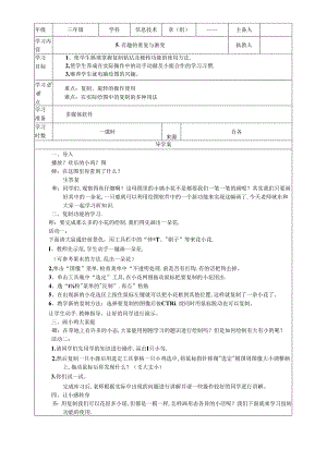 三年级下信息技术导学案有趣的重复与渐变_鄂教版.docx