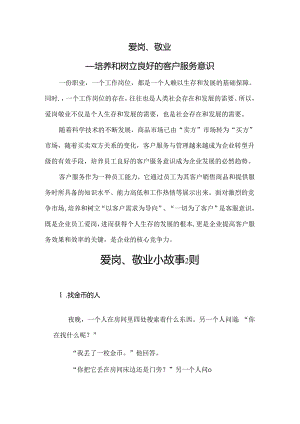 客户服务与管理思政教学设计.docx