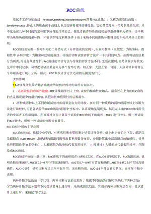 ROC曲线analysis.docx