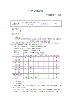 承台技术交底.docx