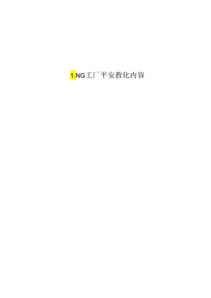 LNG知识安全教育.docx