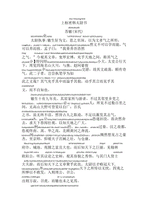 上枢密韩太尉书拼音版.docx