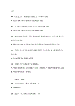 2024年最新国开（电大）《公司概论》机考复习资料.docx