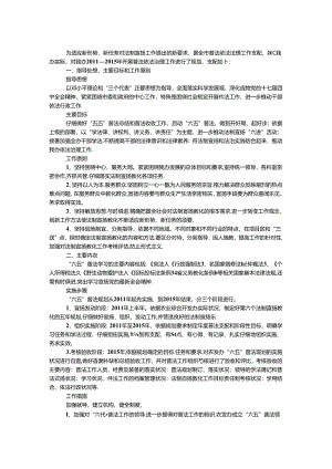 “六五”普法和依法治理规划.docx
