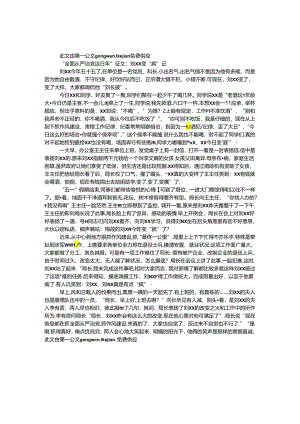 “全面从严治党这五年”征文：刘xx变“疯”记.docx
