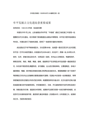 牟平顺正商城发现战国遗址.docx