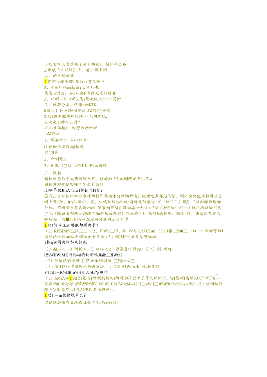 江苏开放大学专科幼儿发展与健康管理专业050610幼儿园教育活动设计期末试卷.docx_第2页